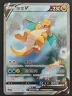 Pokemon TCG S-Chinese Card Sword & Shield CS4.5C-069 Dragonite V SR Alt Art Holo