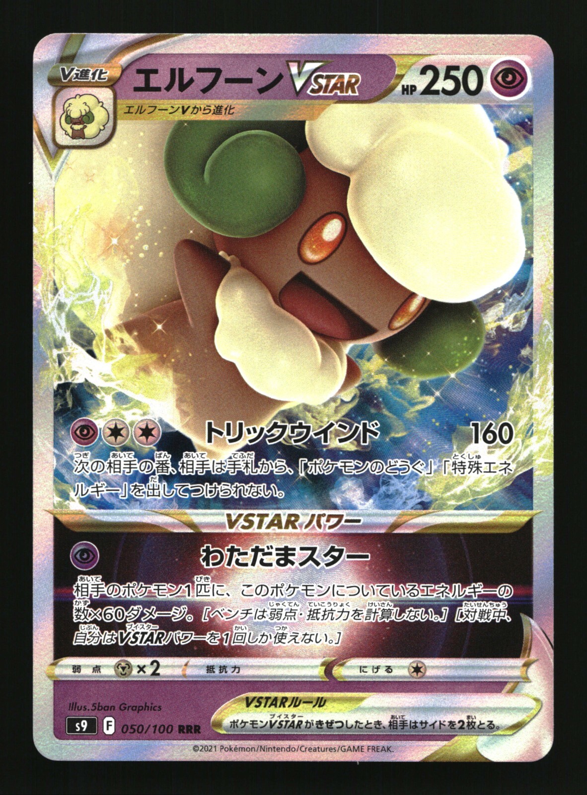 Whimsicott VSTAR 050/100 S9: Star Birth Holo JAPANESE US SELLER - NM
