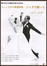 Top Hat 1935 RARE mini poster Chirashi flyer Fred Astaire Ginger Rogers Japan