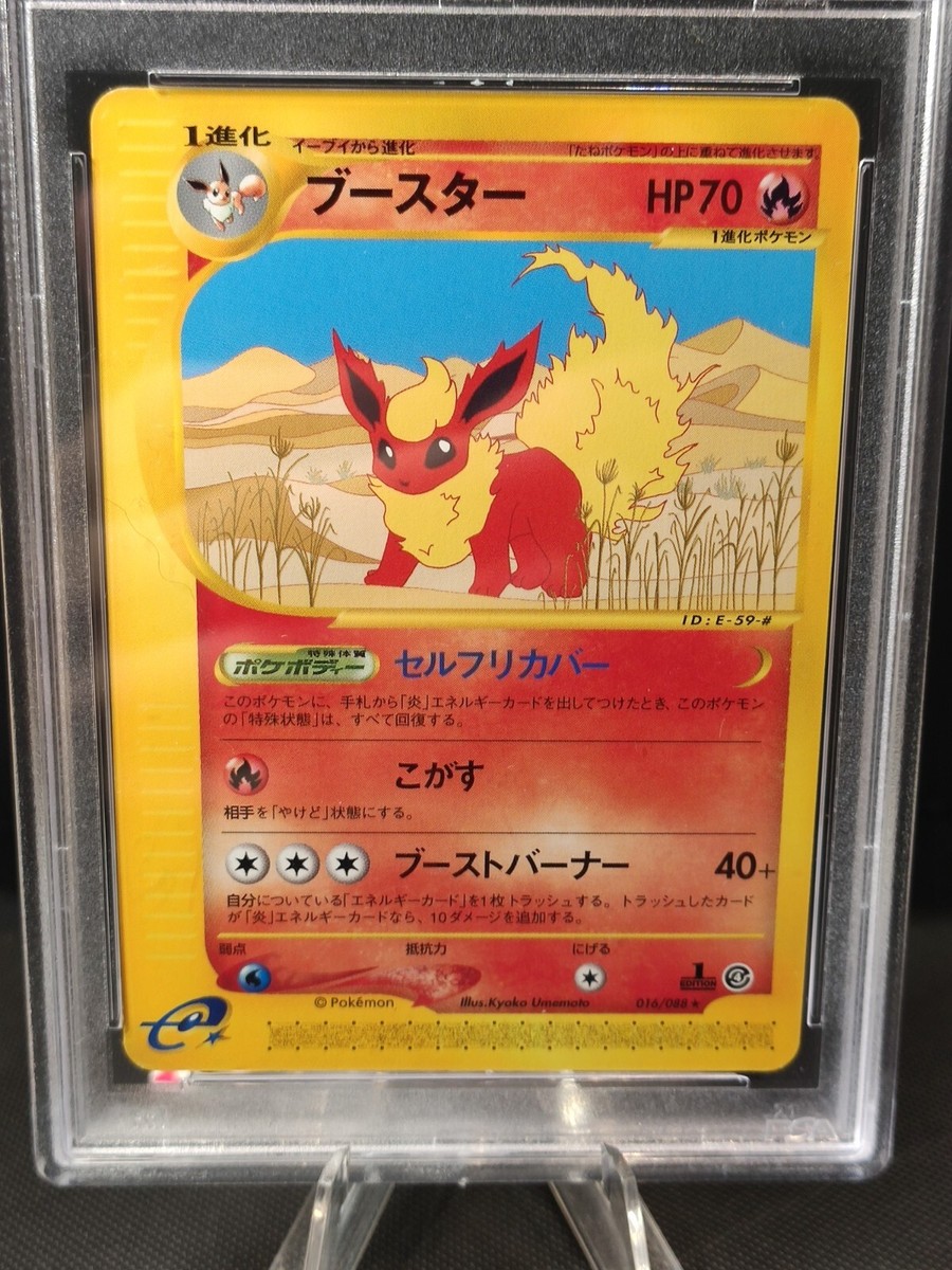 PSA9 Flareon 英語版 ブースター s-l1200.jpg