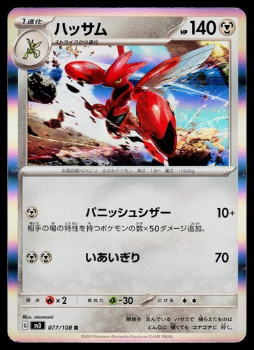 Ruler of the Black Flame - NM - Scizor 077/108 Holo US Seller