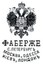 fabergestore