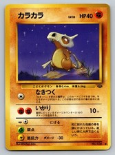 Cubone NO. 104 Common Jungle Pokemon Japanese