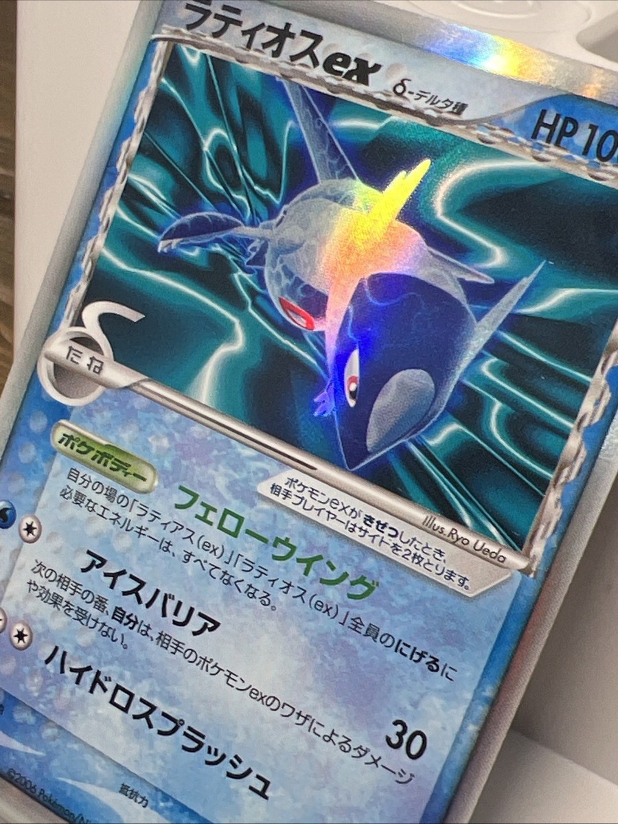 Latios 023/068 EX Dragon Frontiers Jap. Unlimited Pokemon Card