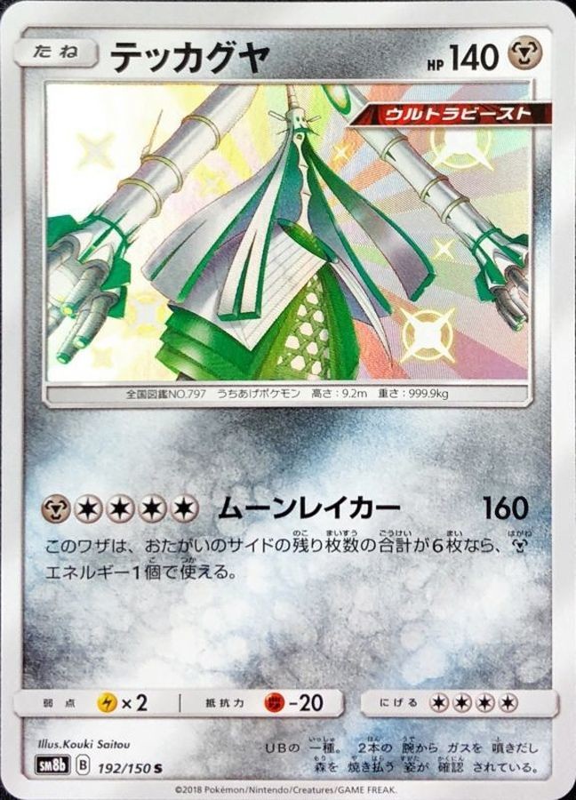 Pokemon Card Celesteela S 192/150 sm8b Gx Ultra Shiny Japanese