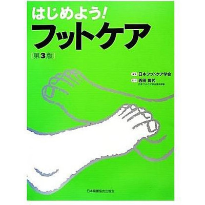 Let's get started! Foot care Japan Society edition supervised by Nishida Used 1