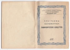 Cellist Mstislav Rostropovich Shafran pianist Sviatoslav Richter Gilels Program