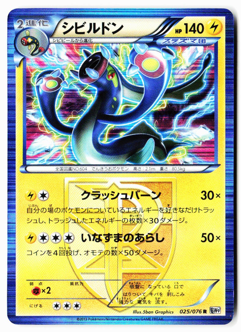 Eelektross 025/076 Rare Megalo Cannon Pokemon Japanese Lightly Played
