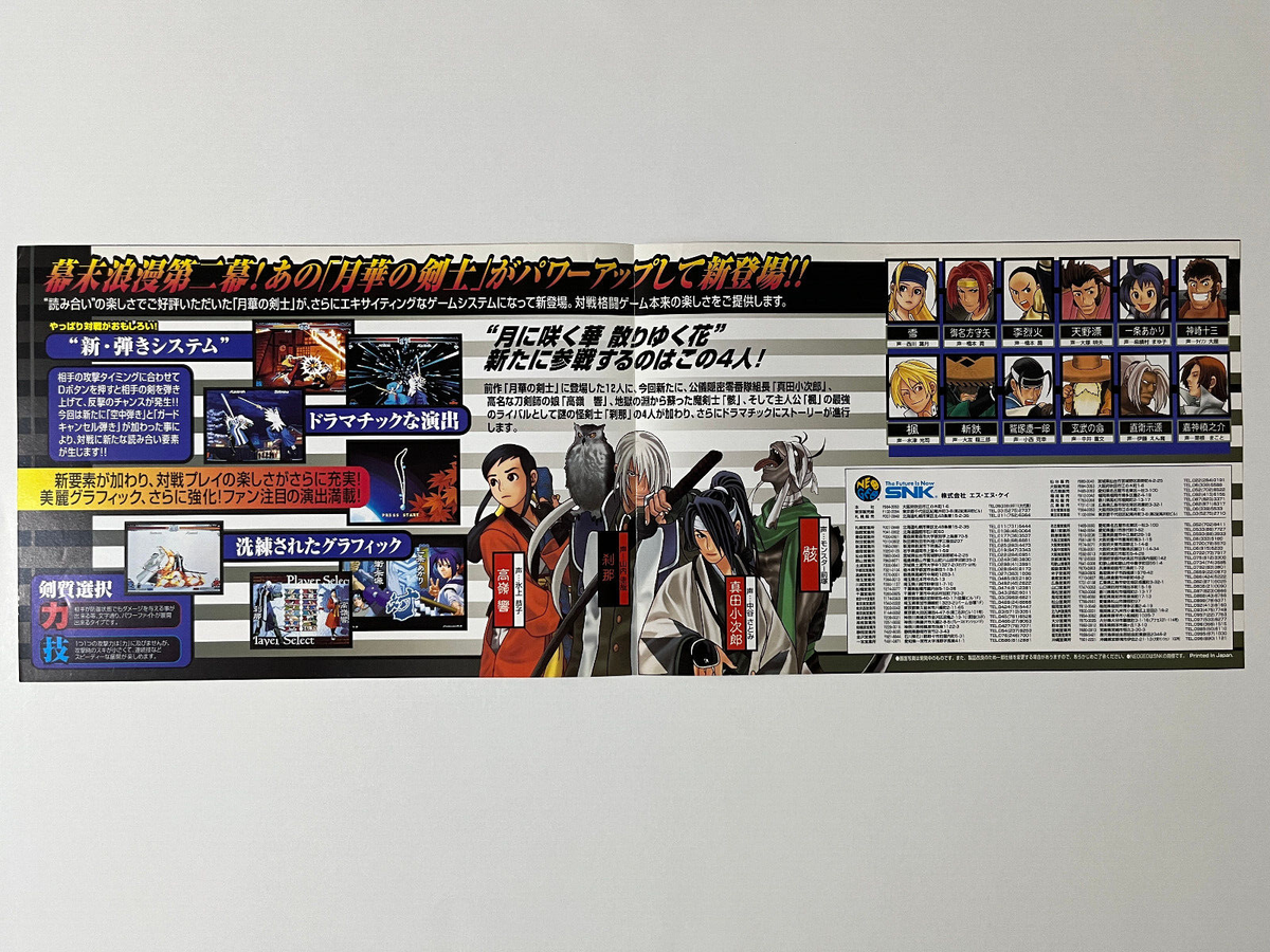 Affiche Officielle SNK Neo Geo AES MVS - The Last Blade (Gekka No Kenshi) - Taille B2
