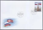 Korea - 2025 - FDC - (M 7204) Joint Issue with Russia - Flags