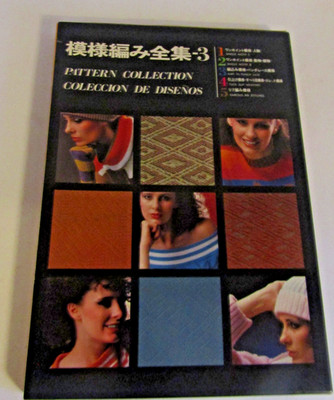 Japanese Knitting Book Set- Pattern Collection 3- (5 Pattern Booklets)