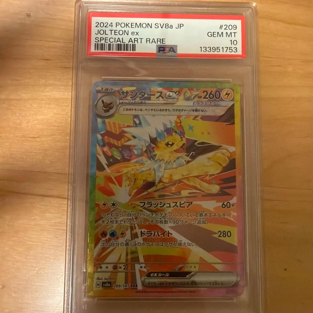 Sanders ex psa10 from Japan