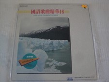 U-BEST TOP HITS CHINESE SONGS 18 KARAOKE LASER DISC JLD-048 CLV JIENT YA TRADING