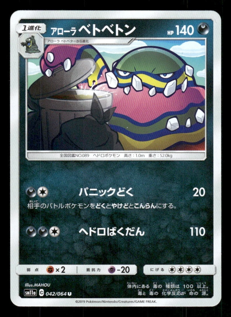 Alolan Muk Pokmon TCG Cards for sale | eBay