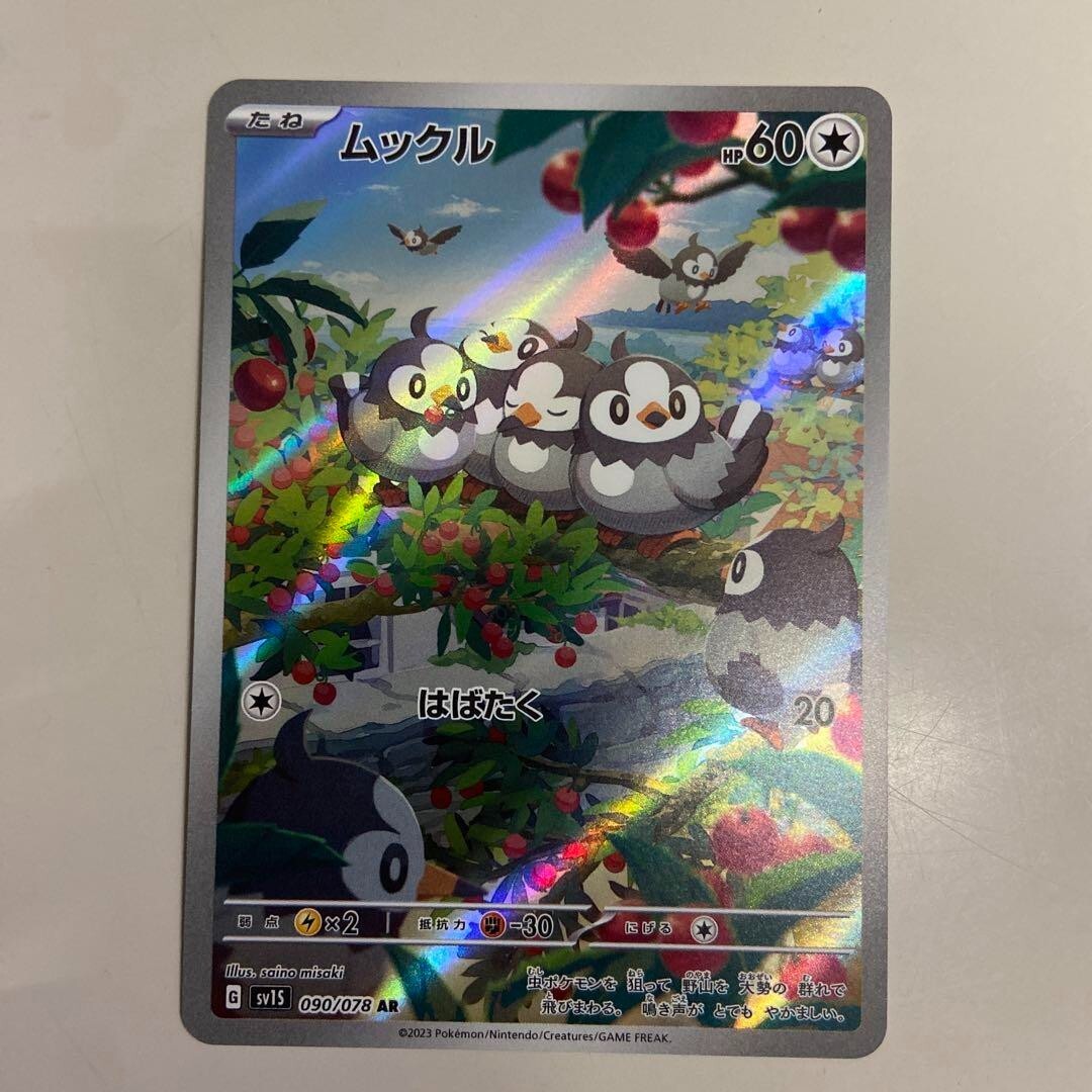 Pokemon Card Starly AR 090/078 sv1S Scarlet ex Japanese