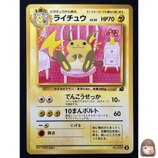 [NM] Raichu Pokemon Card Japanese No.026 Intro Pack Bulbasaur Deck Vintage HR79