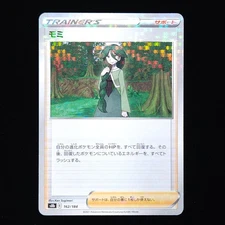 Cheryl | 162/184 | s8b VMAX Climax | Reverse Holo | Japanese Pokémon TCG