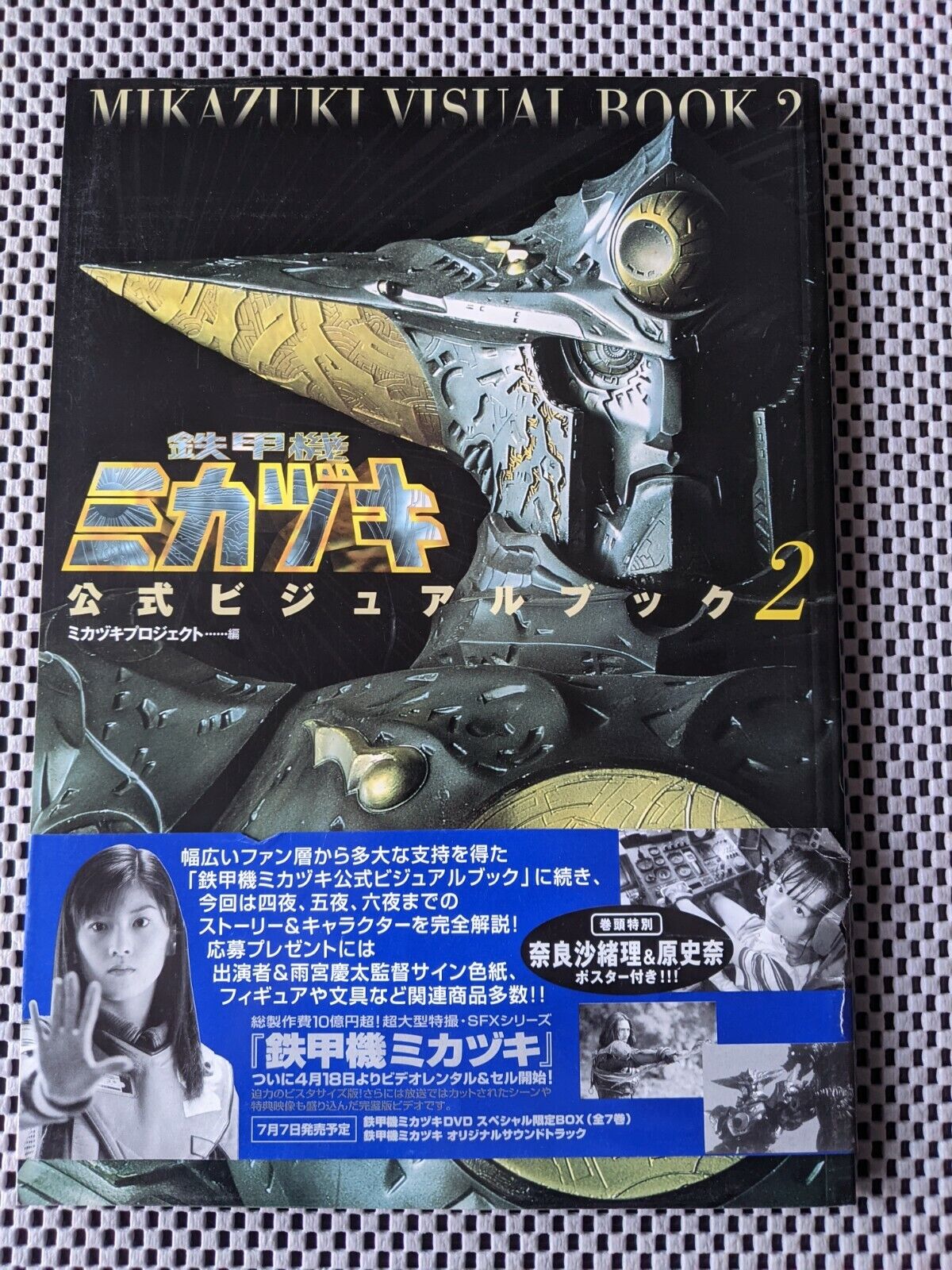 Tekkoki Mikazuki Official Visual Book 2 4-8401-0279-1 | eBay