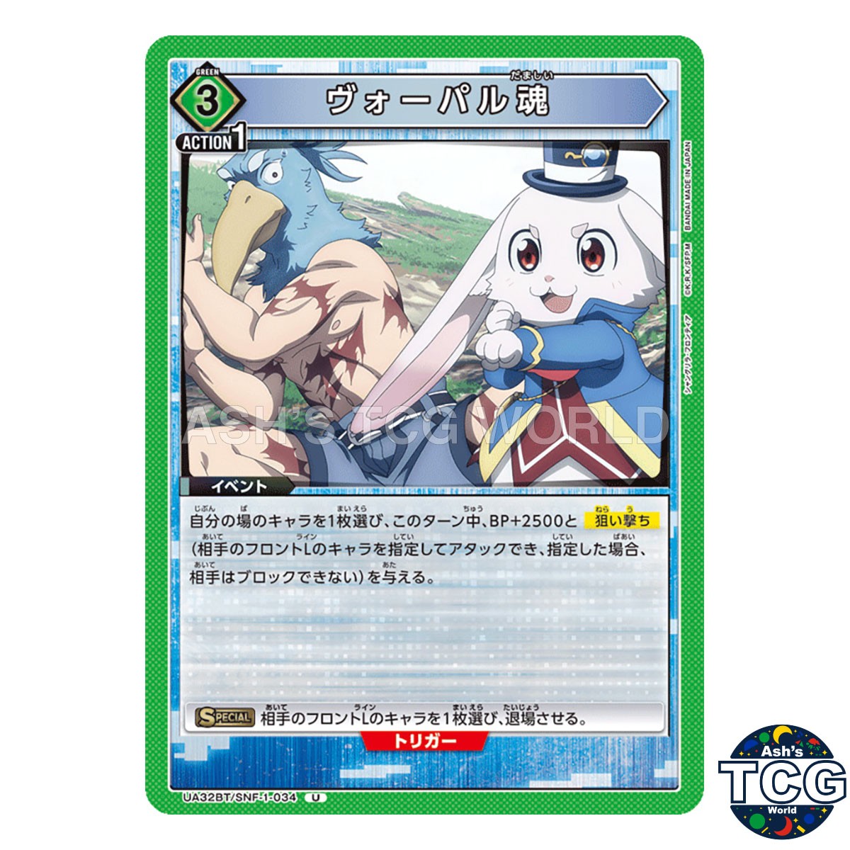 Vorpal Soul U SNF-1-034 Shangri-La Frontier Union Arena Japanese