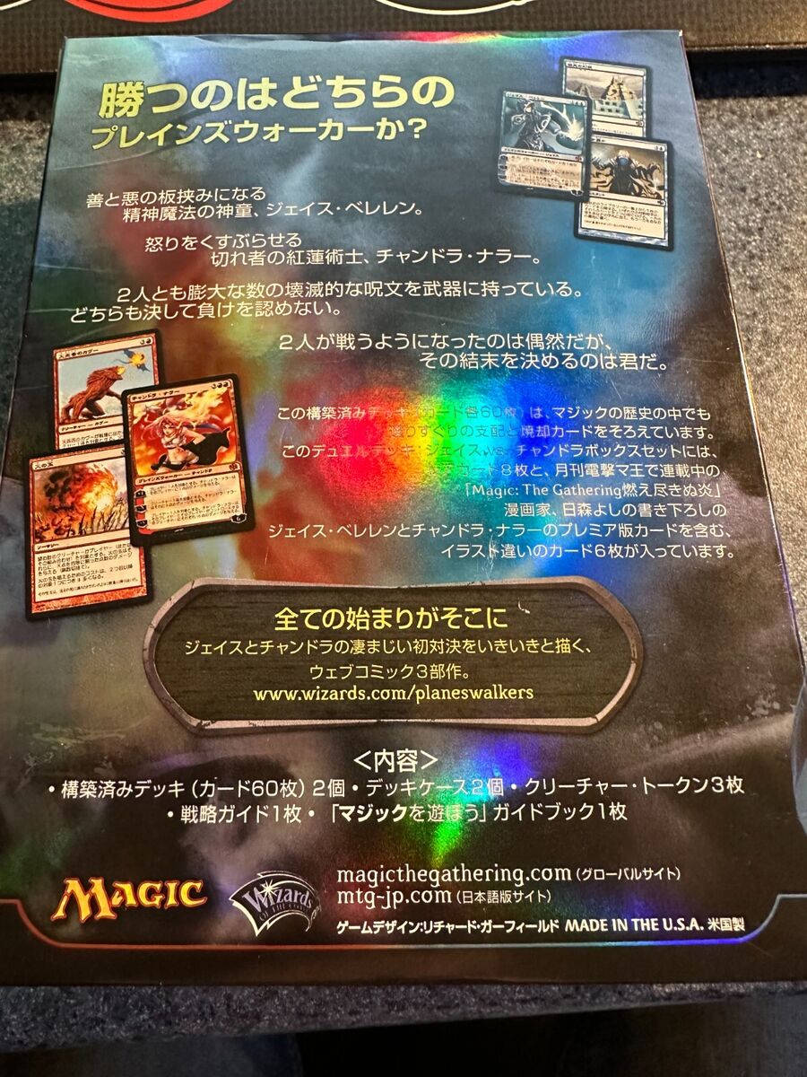 Jace VS. Chandra: Japanese: Duel Deck Magic the Gathering