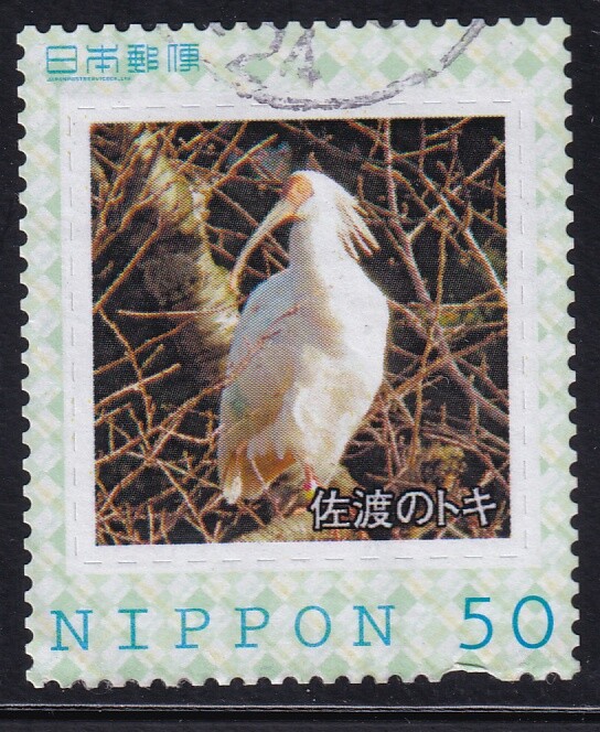 ムク SAR　アビスアイ Japan personalized stamp, ibis (jpv3909) used | eBay