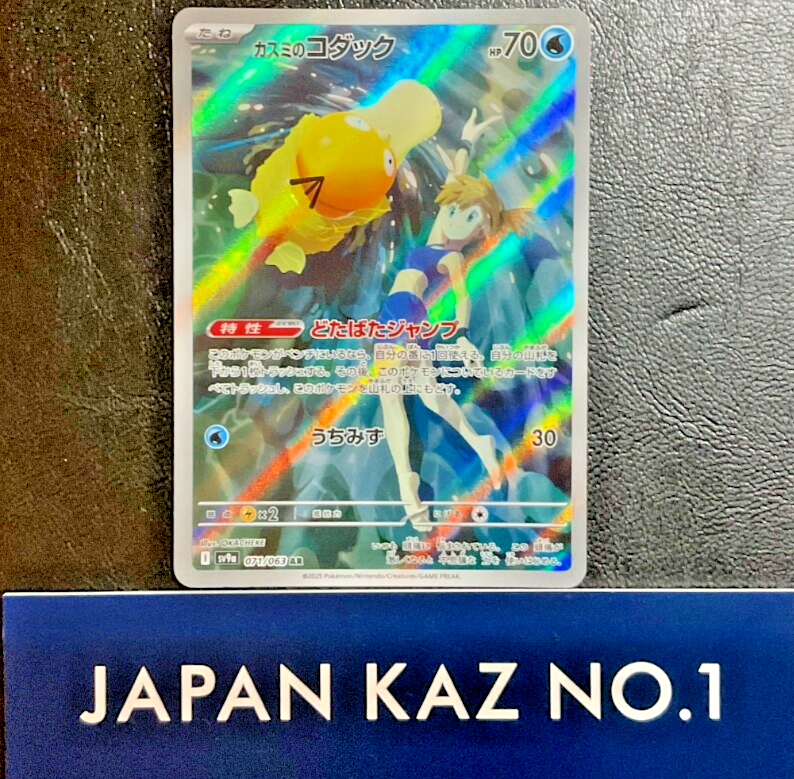 Misty's Psyduck AR 071/063 Heat Wave Arena sv9a Pokemon Card
