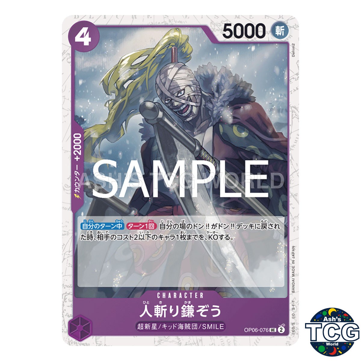 Hitokiri Kamazo UC OP06-076 Foil THE BEST vol 2 PRB-02 One Piece Card Game Japan