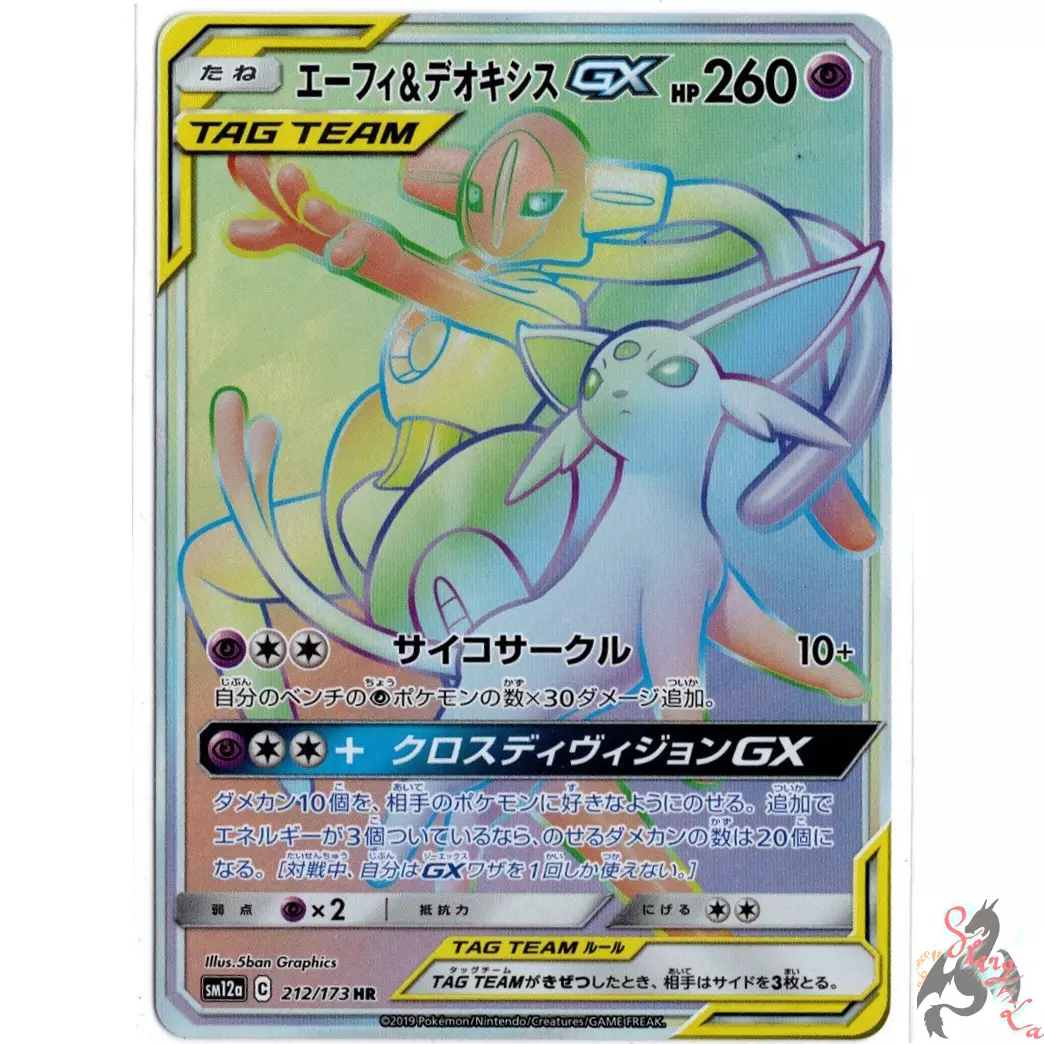 Deoxys VSTAR 007/020 SPD High Class Deck Deoxys - Pokemon Card Japanese