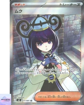 Gwynn SR 111/081 M5 Abyss Eye Pokemon Card Game Japanese NM