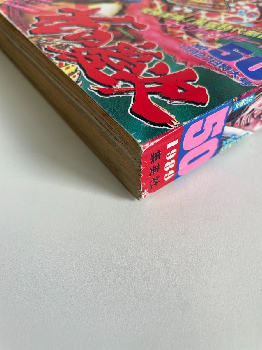 Weekly Shonen Jump Comic Magazine No.50 Nov 27 1989 Shueisha