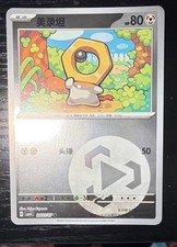 Meltan 516/742 Start Deck 100 Battle Collection Regular (Japanese)