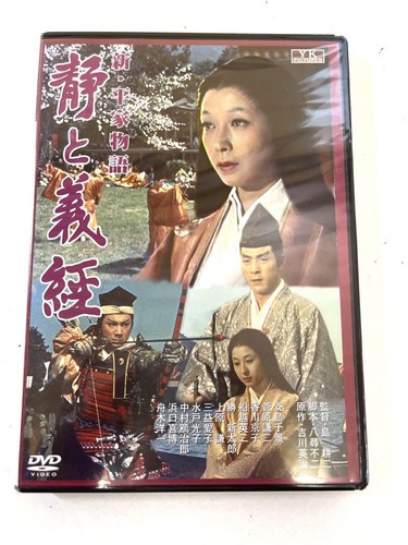 Heike Tale: Shizuka & Yoshitsune 1951 Kadokawa Daiei Japan Drama Used - 第 1/3 張圖片