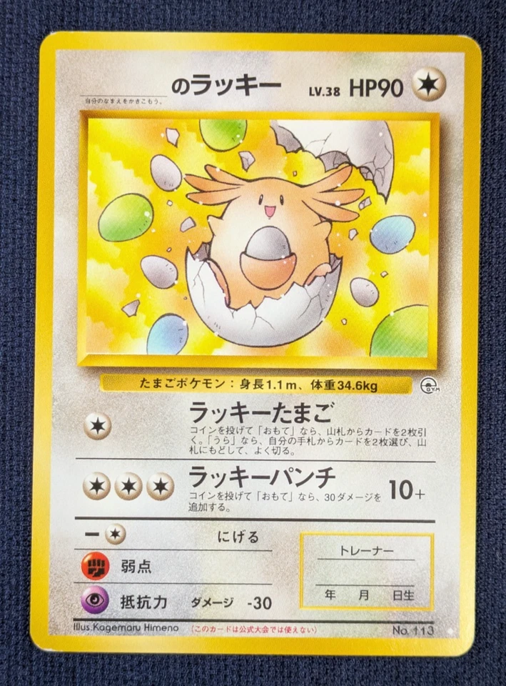 ______'s Chansey Gym Challenge #113 Ultra Rare Pokemon Japanese EX/LP K002 - Image 2 of 4