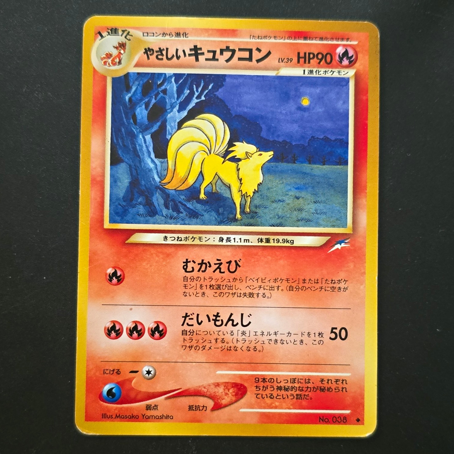 Light Ninetales Darkness, and to Light... Japanese Regular Uncommon