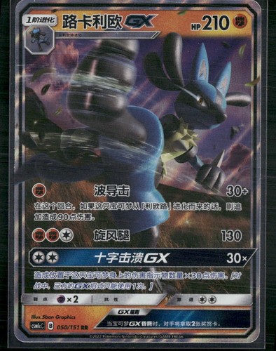 SM5+: Ultra Force #030/050 Lucario GX