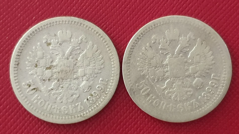 Moneda de plata Nikolay II de 50 kopeks (×2) 1899 (Э•Б y ЭБ) de Rusia Foto 3 de 3