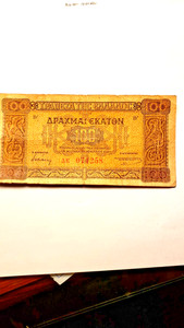Greece 100 Drachmai 1941