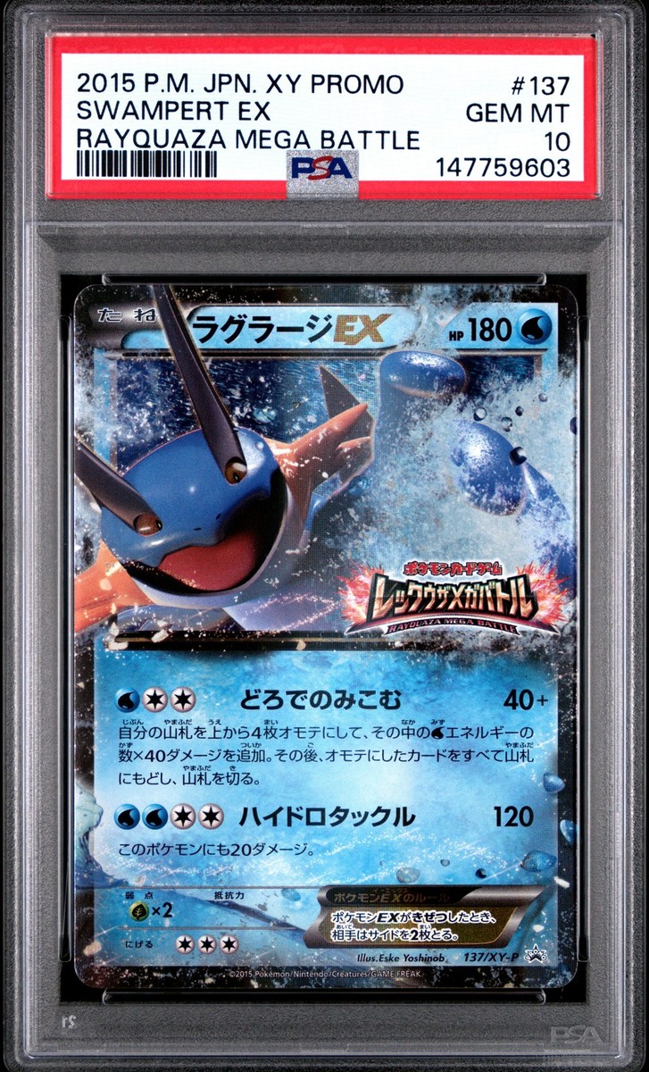 PSA 10 Swampert EX 137/XY-P Rayquaza Mega Battle Promo Pokemon