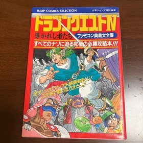 Famicom Dragon Quest IV Strategy Guide Cover to Cover Walkthroughs