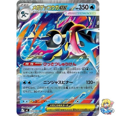 Mega Greninja ex RR 022/083 Ninja Spinner m4 2026 Pokemon Card