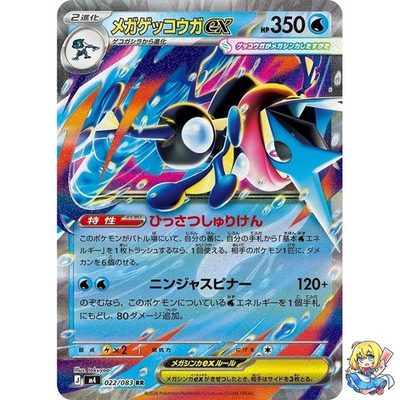 #ad #ad Mega Greninja ex RR 022 083 Ninja Spinner m4 2026 Pokemon Card Japanese $4.52