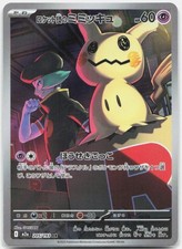 Team Rocket's Mimikyu #205 Prices | Pokemon Japanese Mega Dream ex