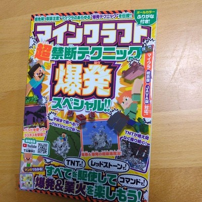 Minecraft Technique Explosion Guide Book Hardcover