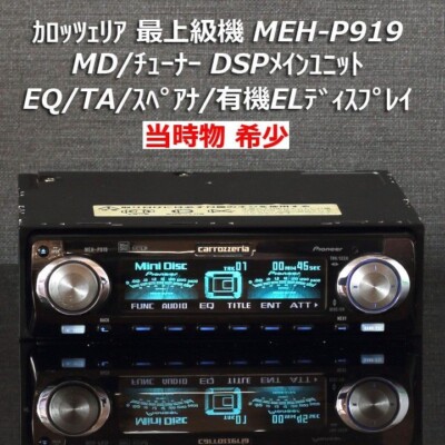 Carrozzeria MEH- P919 MD