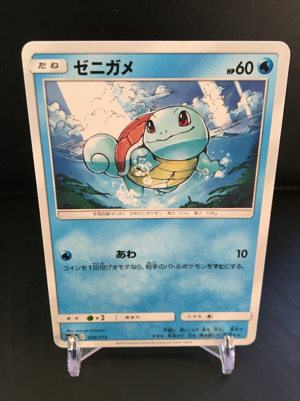 Pokemon - Squirtle 029/173 - Tag Team GX All Stars SM12a