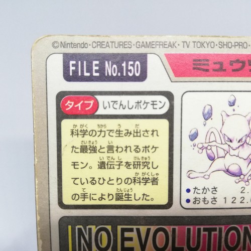 Mewtwo Pokemon Karte Nr.150 1996 Bandai Japan Geme Nintendo GAME FREAK - Bild 7 von 11