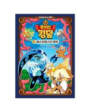 Cookie Run Kingdom 1 Beast East Continent Original New Comic Book  136 pages