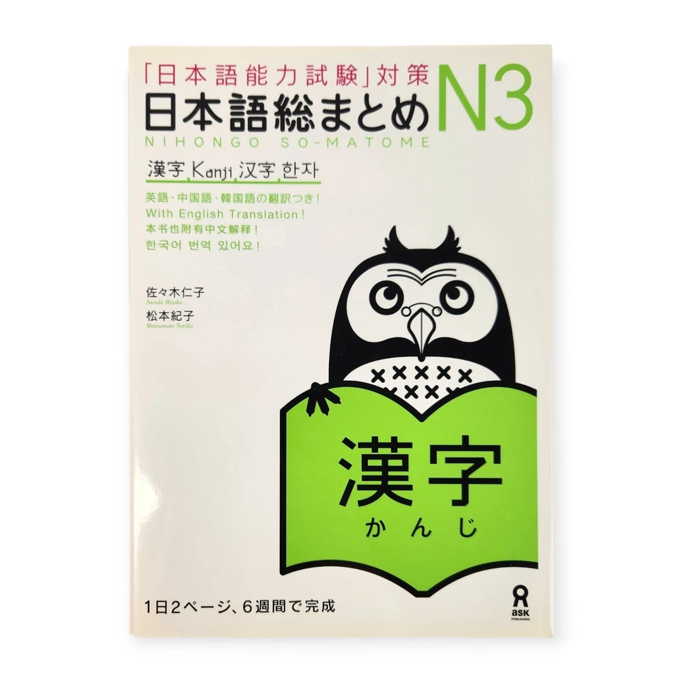 Nihongo So Matome JLPT N3 Kanji Vocabulary Grammar 3 Book Set Japanese Study - Image 2 of 4