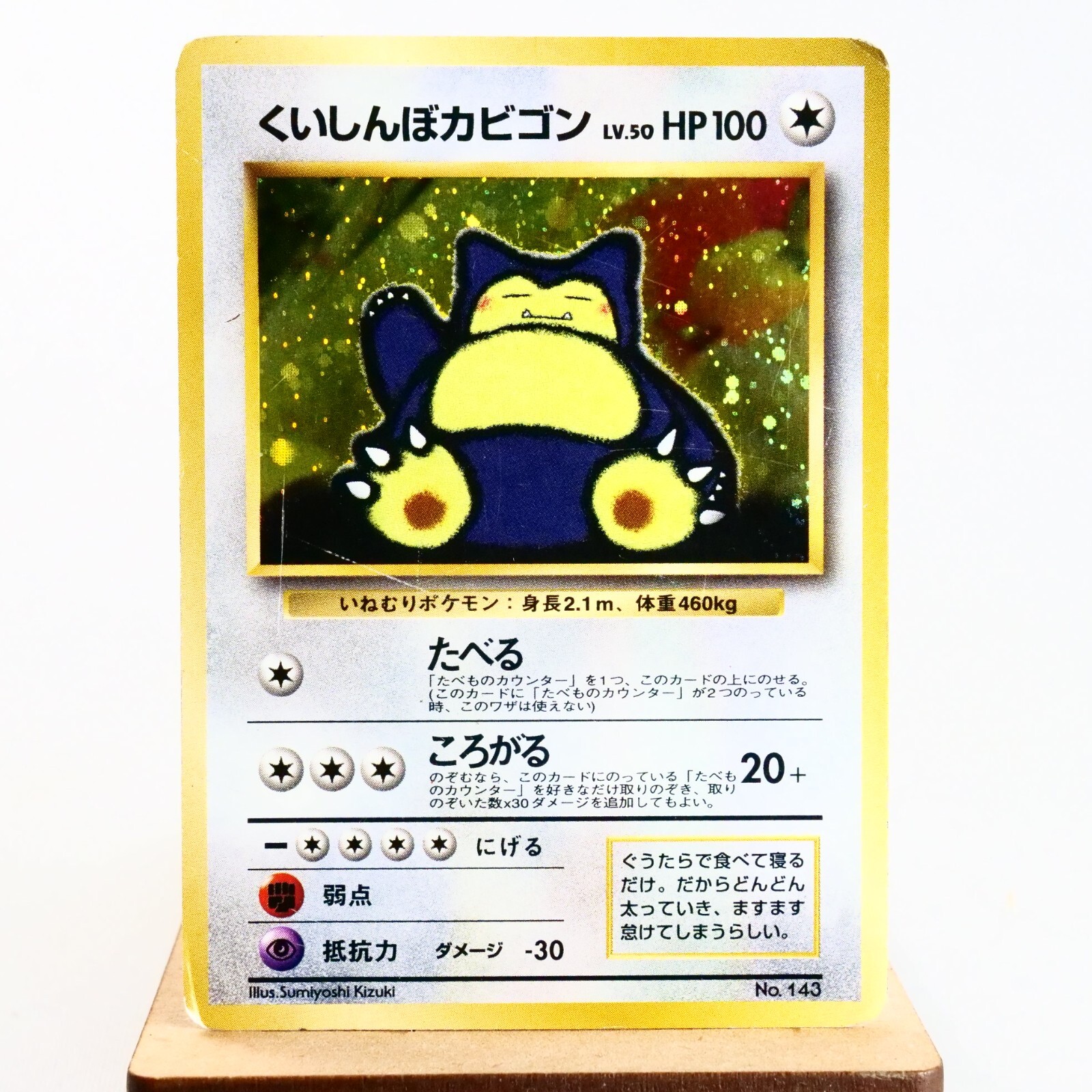 PLD(C) Hungry Snorlax No.143 CD promo Pokemon Card Japanese p19-5