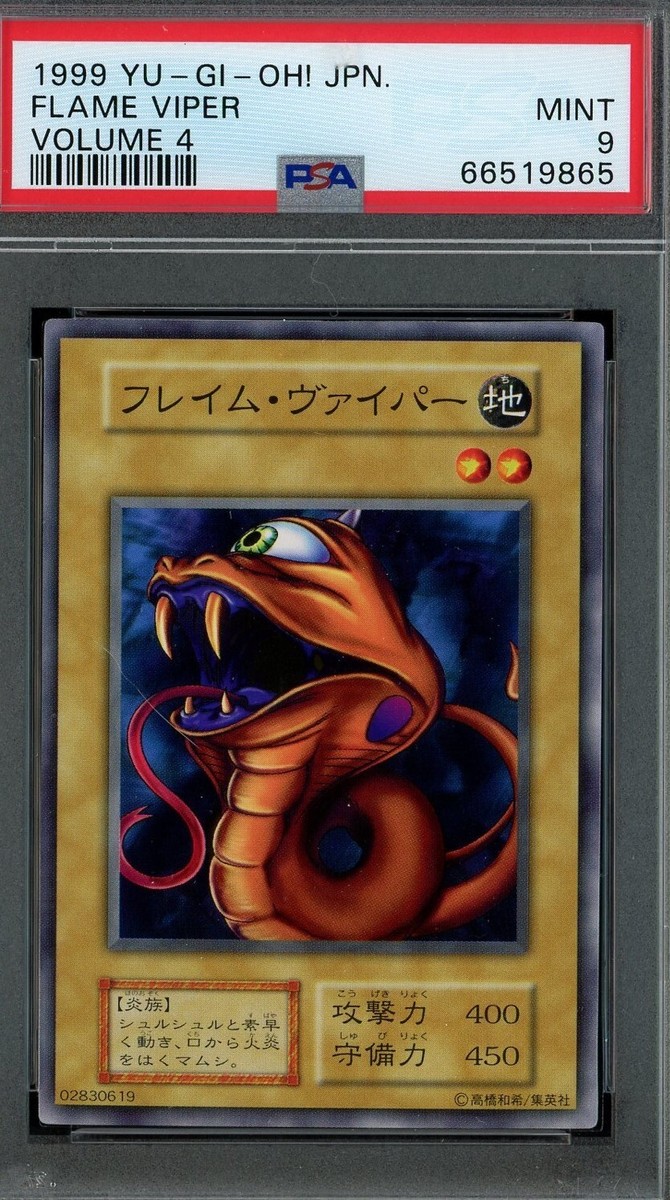 1999 YuGiOh Volume 4 Flame Viper Graded PSA 9 MINT JAPANESE 1999 YuGiOh Volume 4 Flame Viper Graded PSA 9 MINT JAPANESE